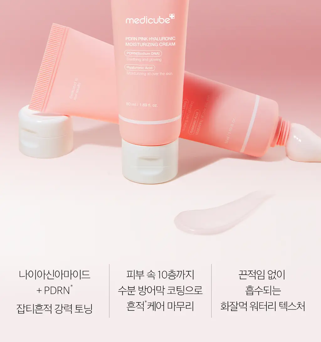 [화잘먹수분크림] 메디큐브 PDRN 핑크 히알루로닉 수분 크림 50ml 상세페이지 4